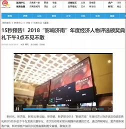 济南新闻在线直播观看,实时掌握泉城动态，尽在指尖  第1张